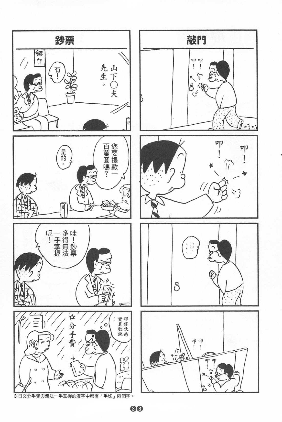 西瓜皮先生韩漫全集-第35话无删减无遮挡章节图片 