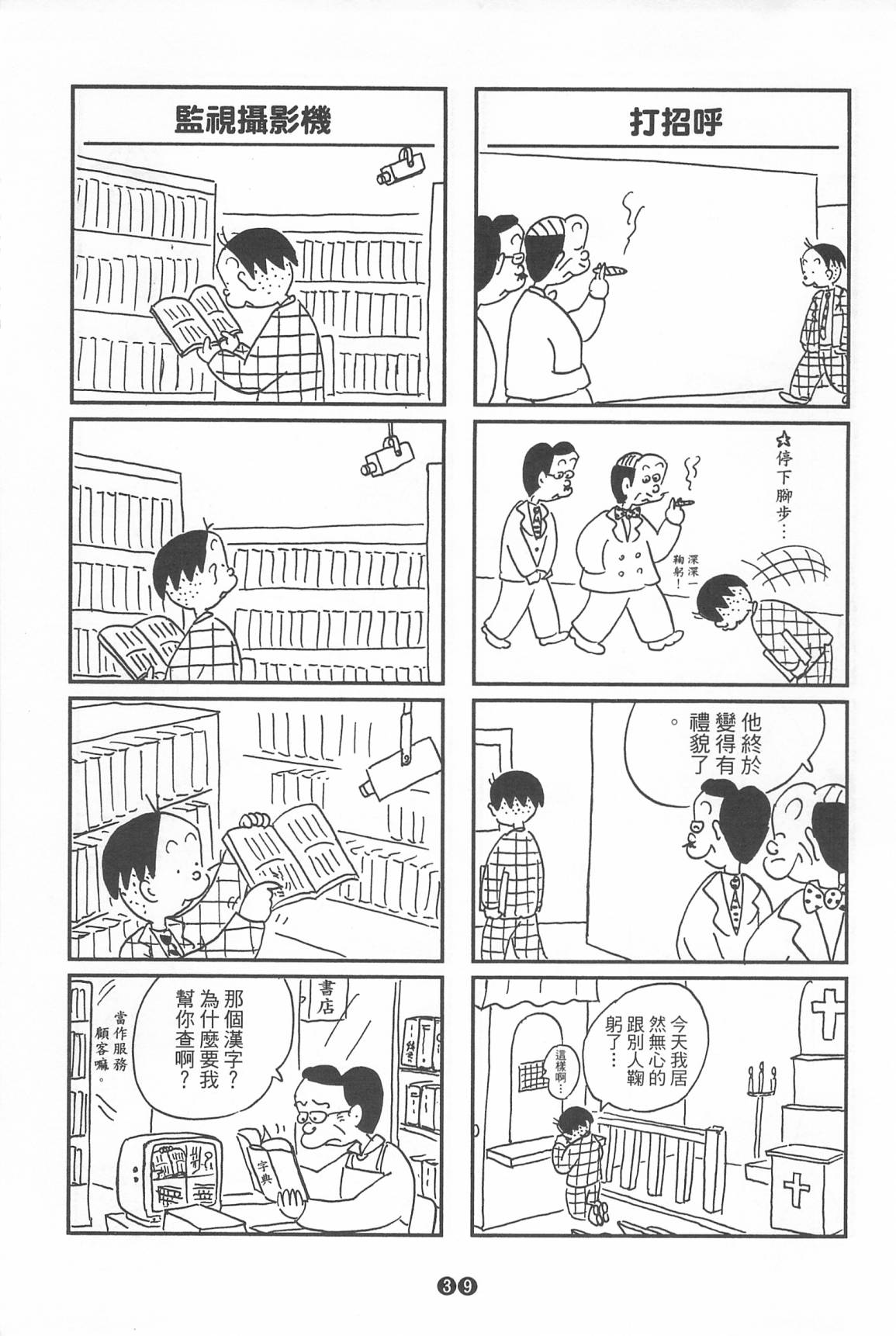 西瓜皮先生韩漫全集-第35话无删减无遮挡章节图片 