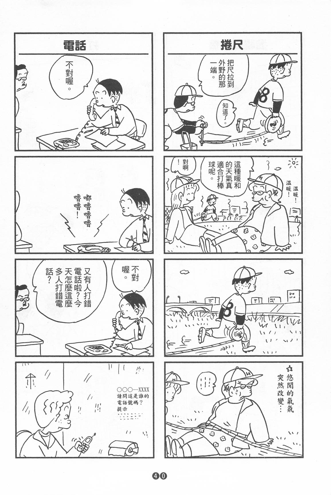 西瓜皮先生韩漫全集-第35话无删减无遮挡章节图片 