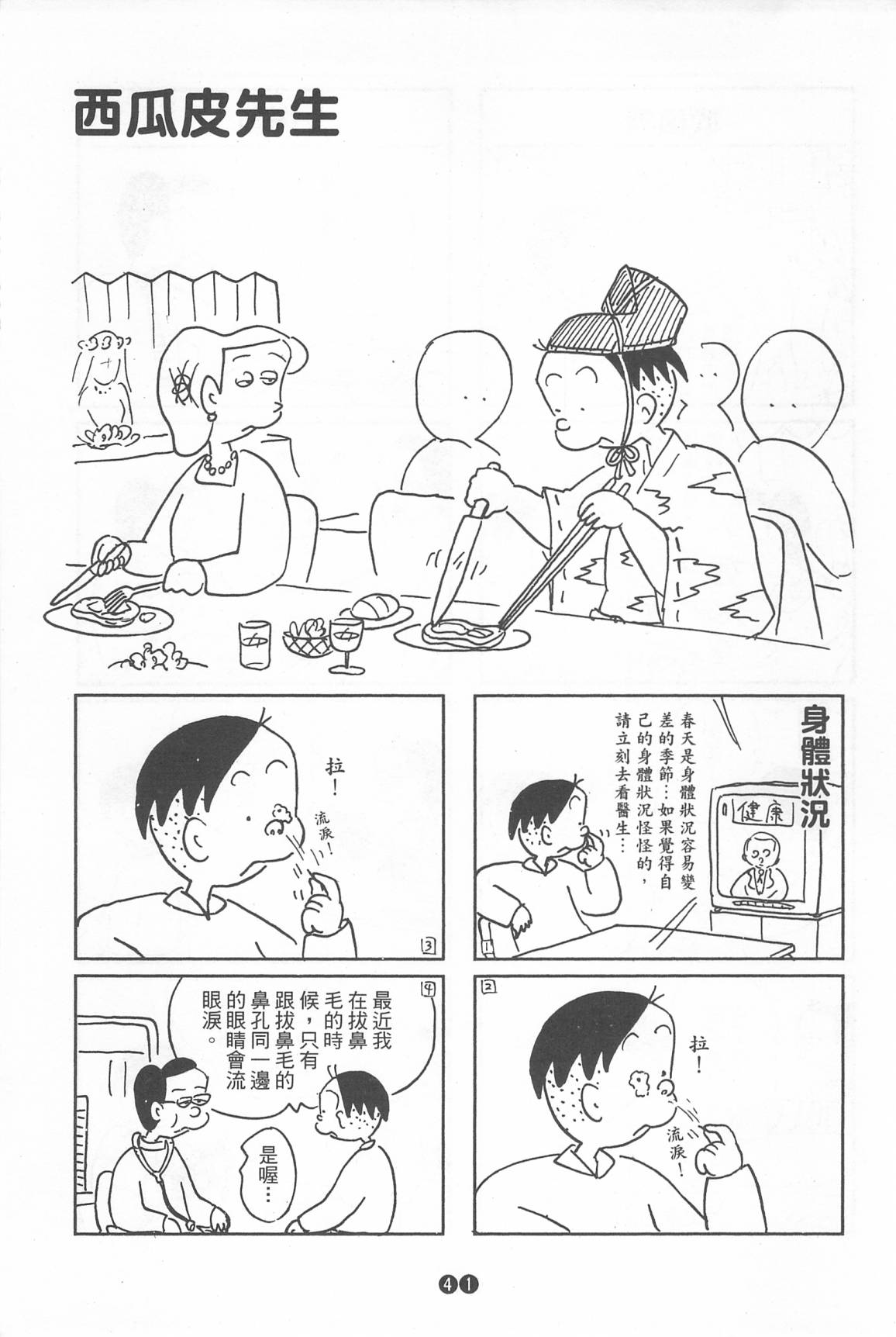 西瓜皮先生韩漫全集-第35话无删减无遮挡章节图片 