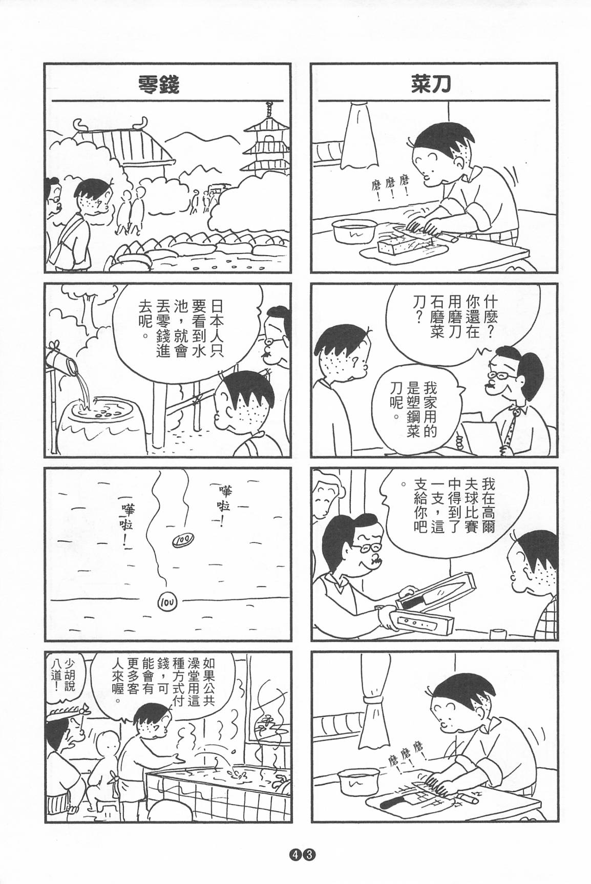 西瓜皮先生韩漫全集-第35话无删减无遮挡章节图片 