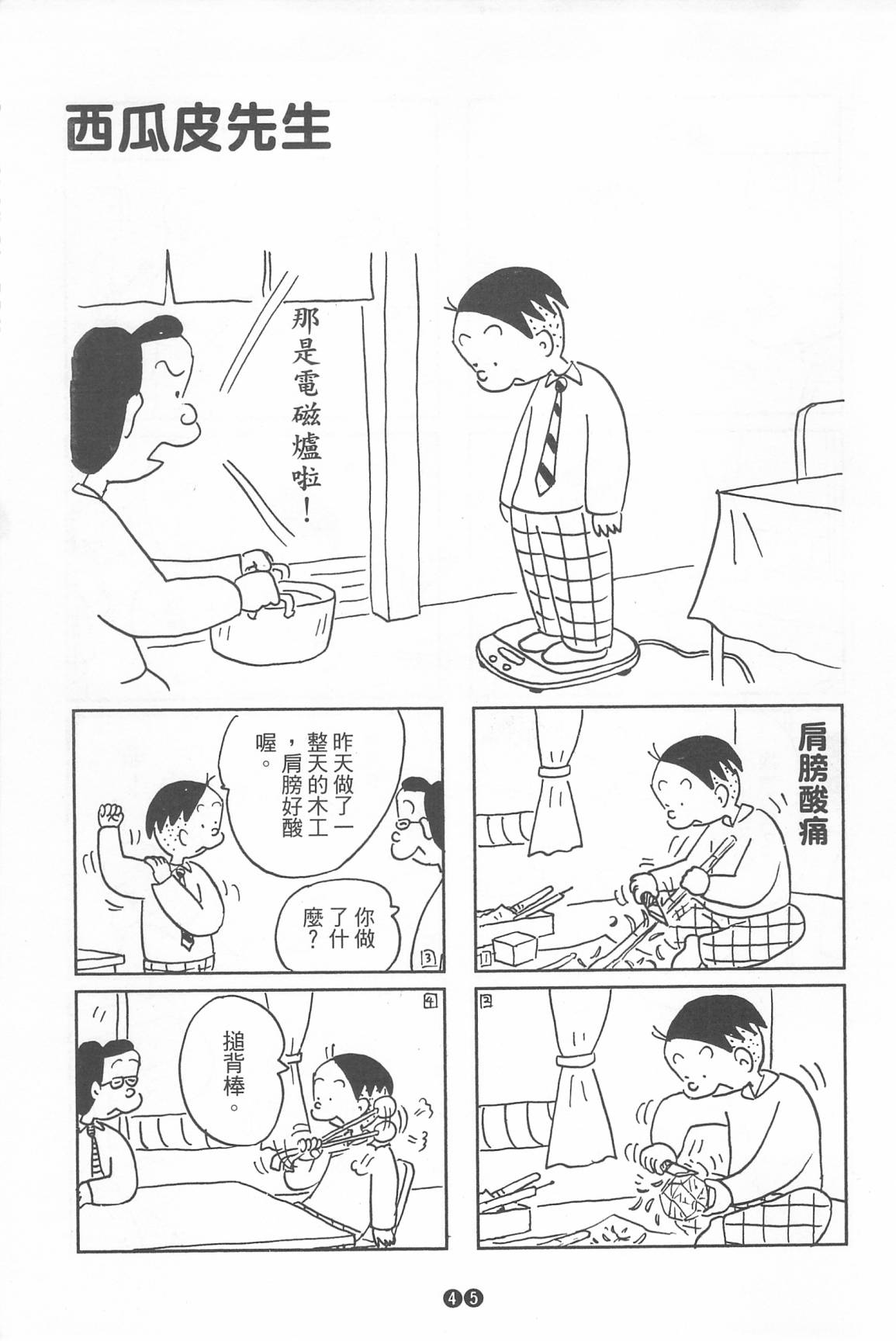 西瓜皮先生韩漫全集-第35话无删减无遮挡章节图片 