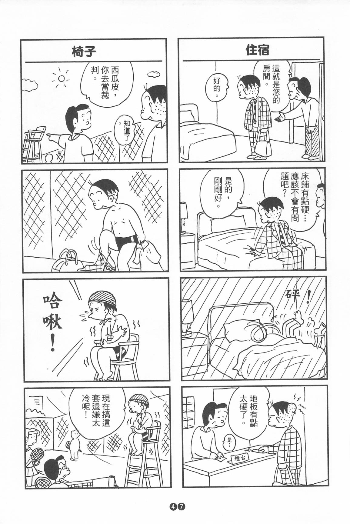 西瓜皮先生韩漫全集-第35话无删减无遮挡章节图片 