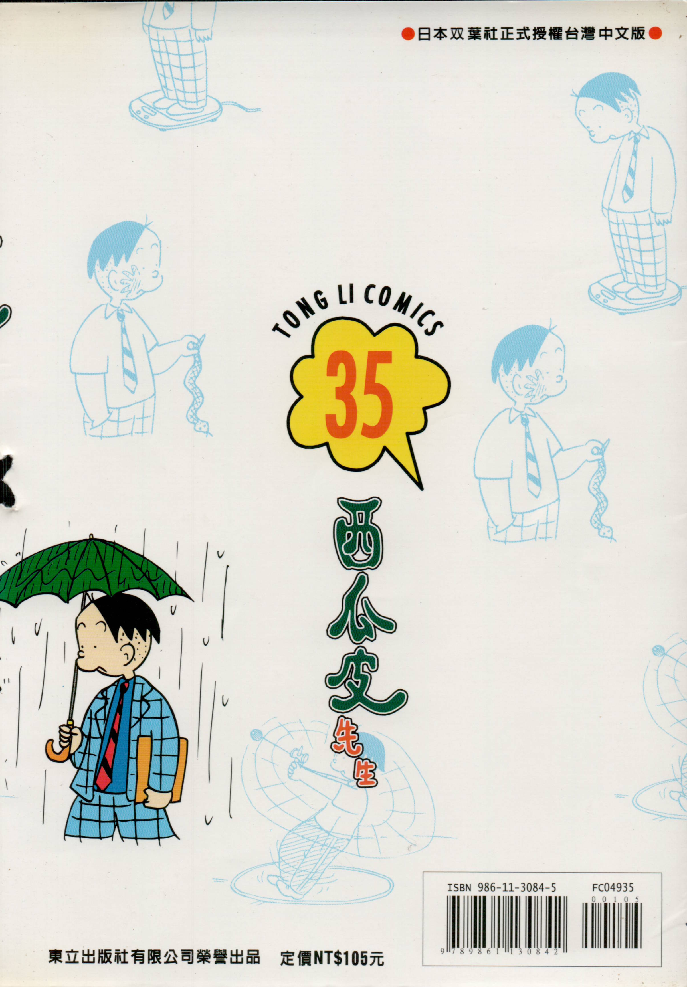 西瓜皮先生韩漫全集-第35话无删减无遮挡章节图片 
