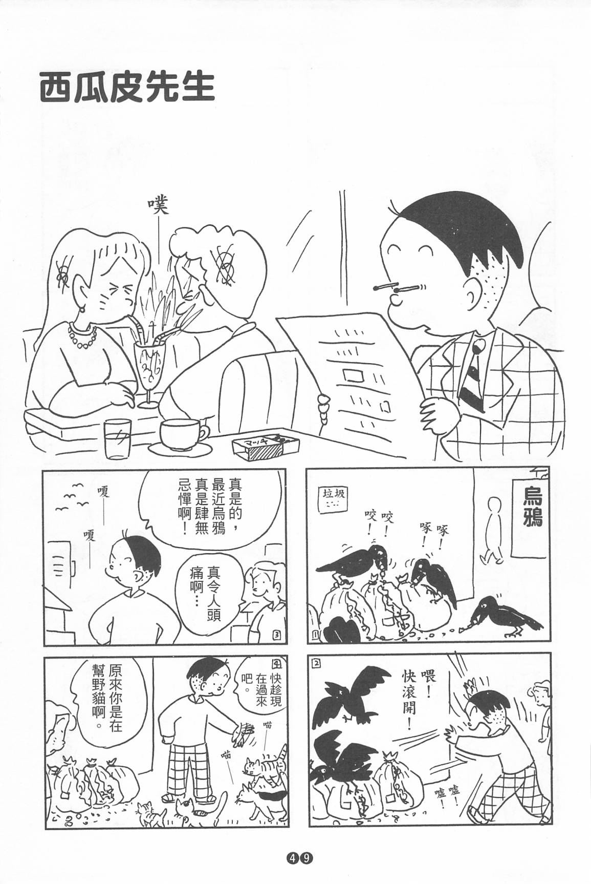 西瓜皮先生韩漫全集-第35话无删减无遮挡章节图片 