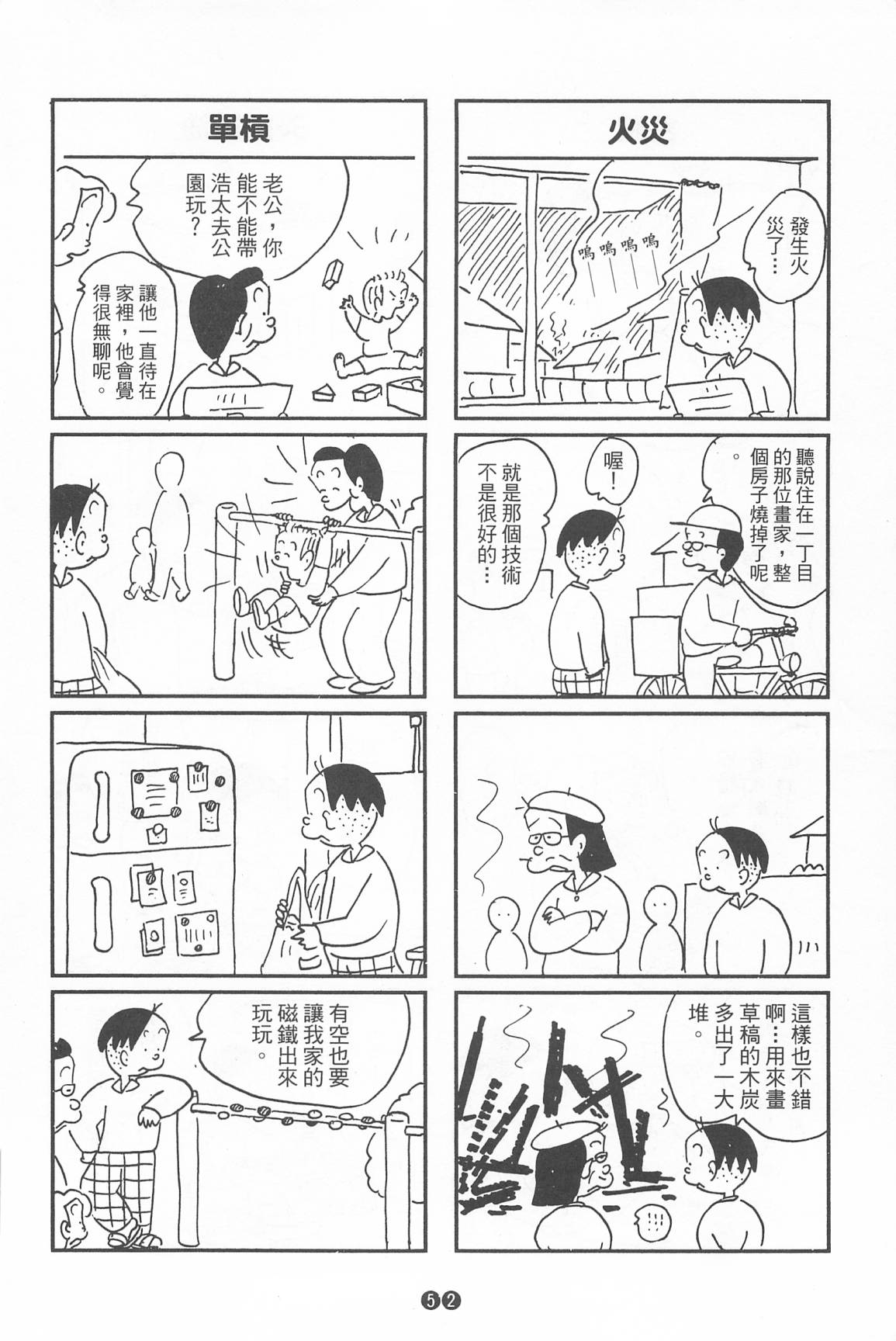 西瓜皮先生韩漫全集-第35话无删减无遮挡章节图片 