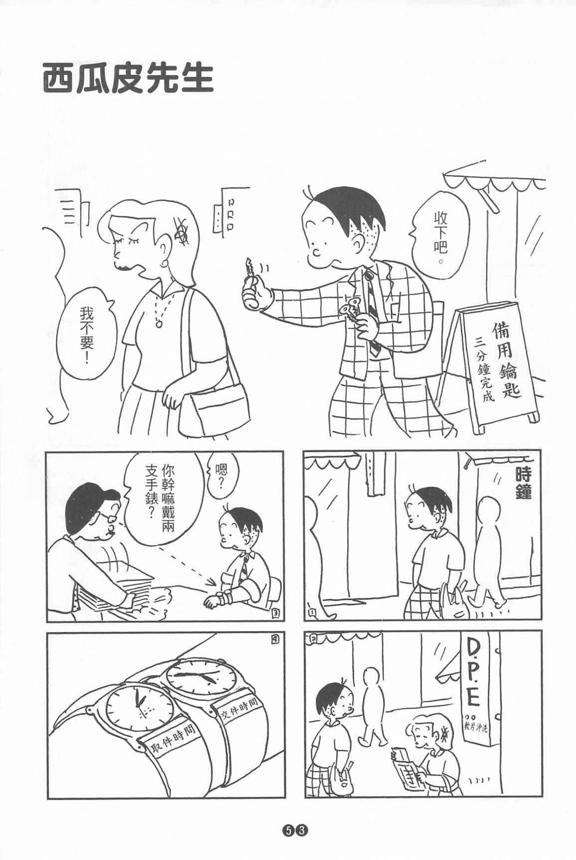 西瓜皮先生韩漫全集-第35话无删减无遮挡章节图片 
