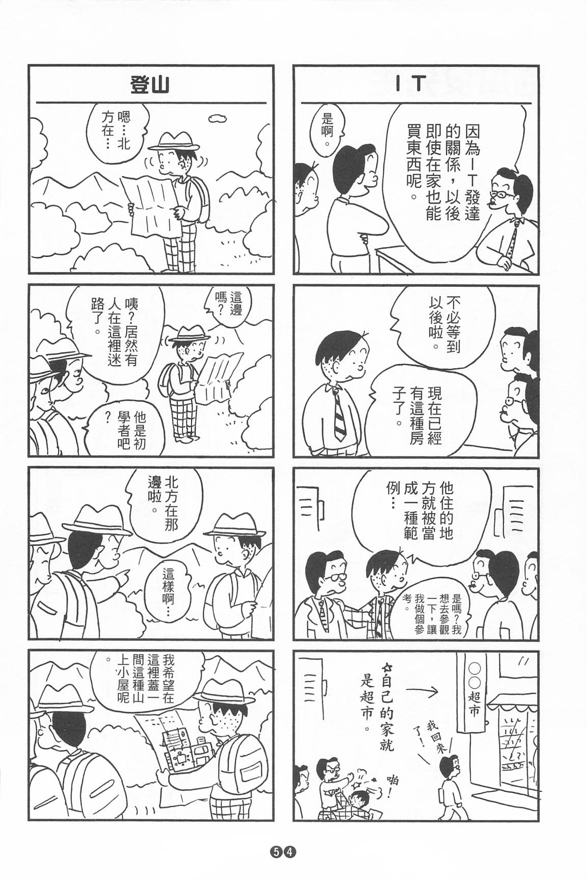 西瓜皮先生韩漫全集-第35话无删减无遮挡章节图片 