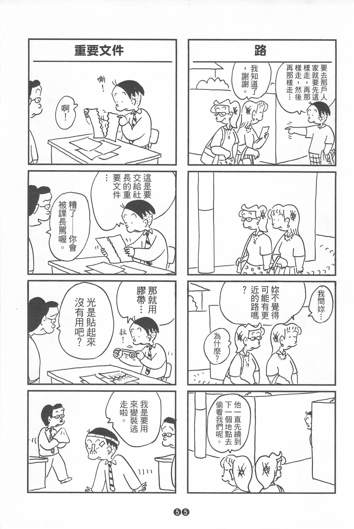 西瓜皮先生韩漫全集-第35话无删减无遮挡章节图片 