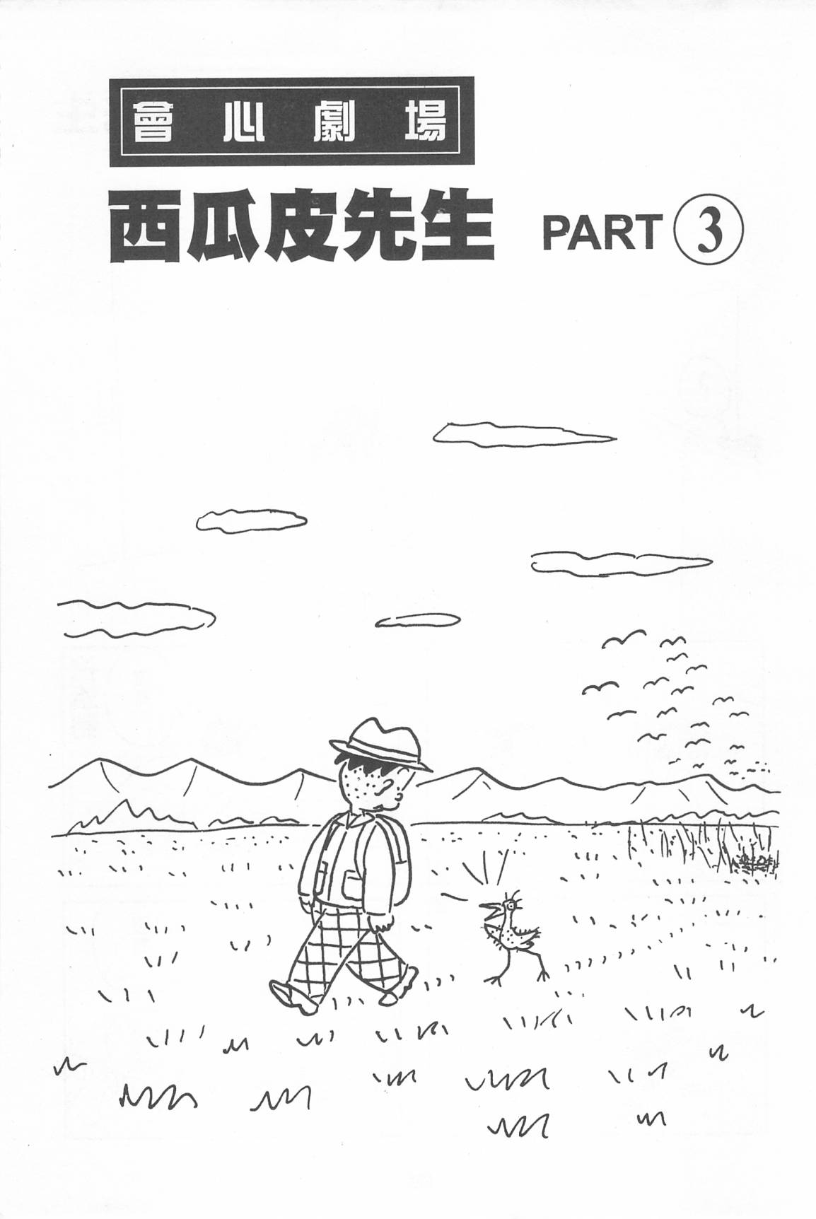 西瓜皮先生韩漫全集-第35话无删减无遮挡章节图片 