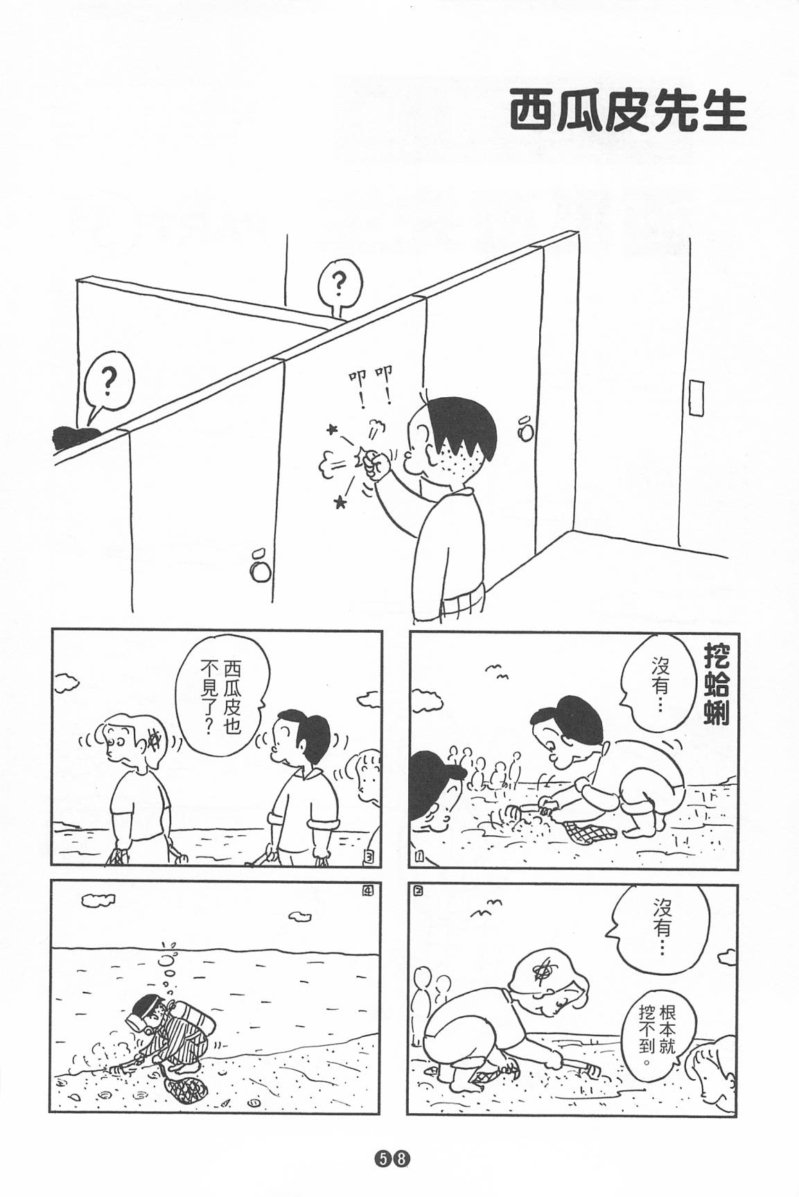 西瓜皮先生韩漫全集-第35话无删减无遮挡章节图片 
