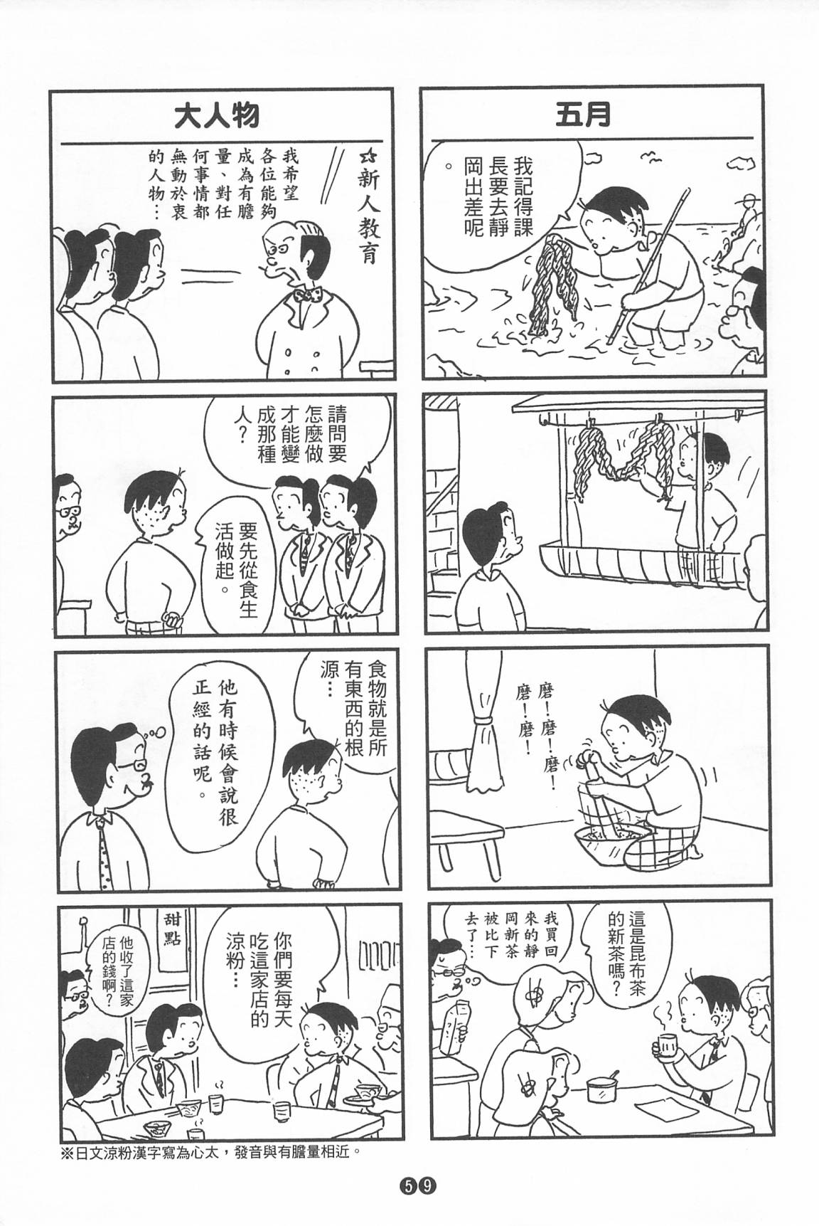 西瓜皮先生韩漫全集-第35话无删减无遮挡章节图片 