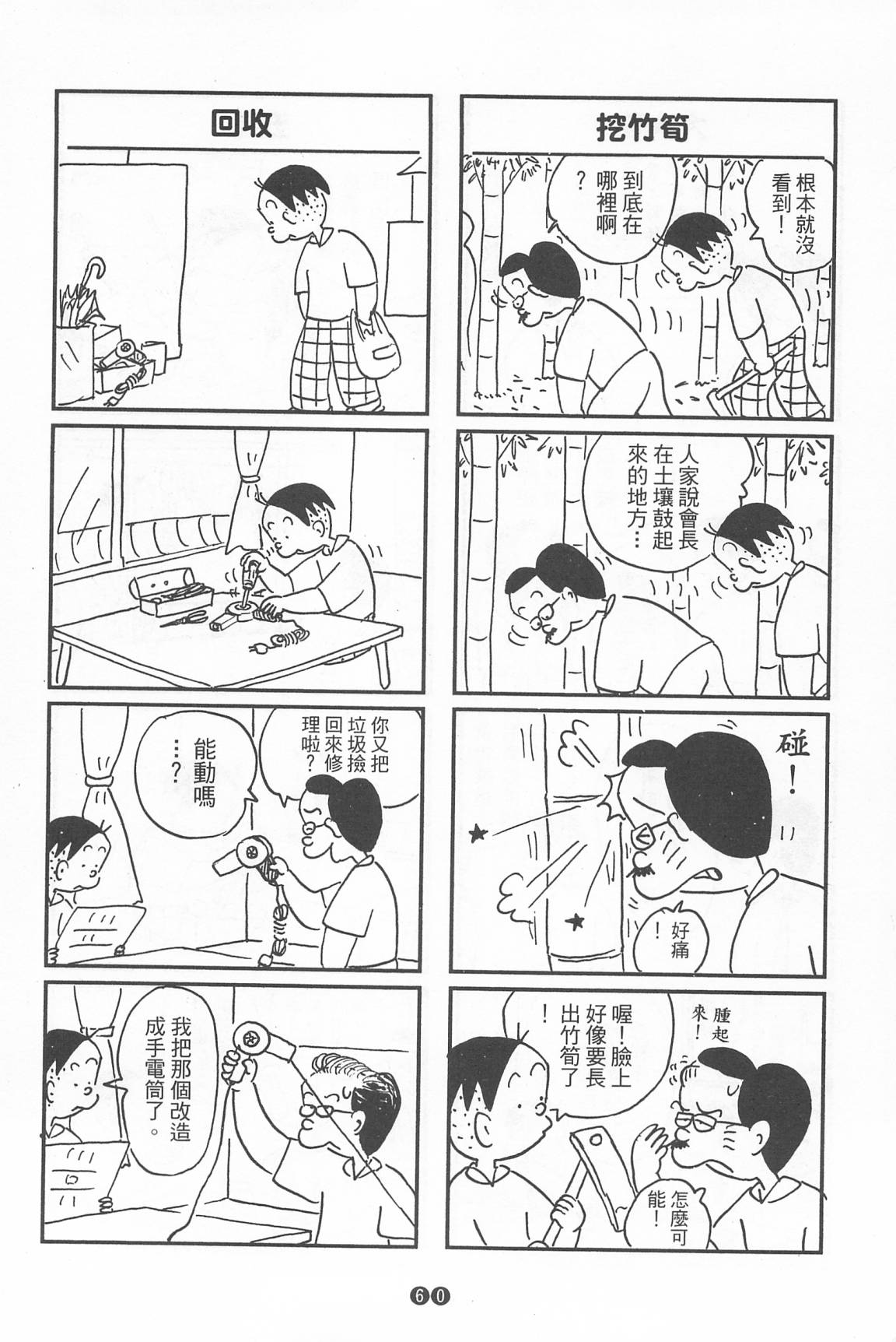 西瓜皮先生韩漫全集-第35话无删减无遮挡章节图片 