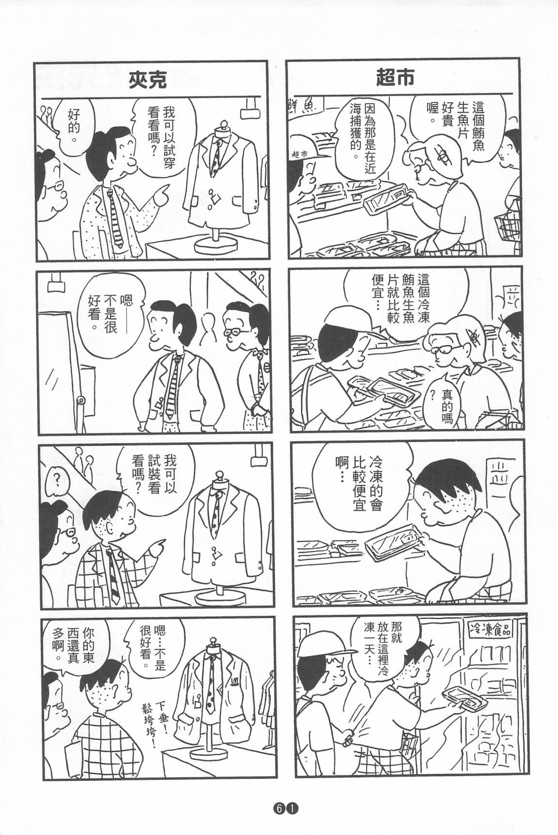 西瓜皮先生韩漫全集-第35话无删减无遮挡章节图片 