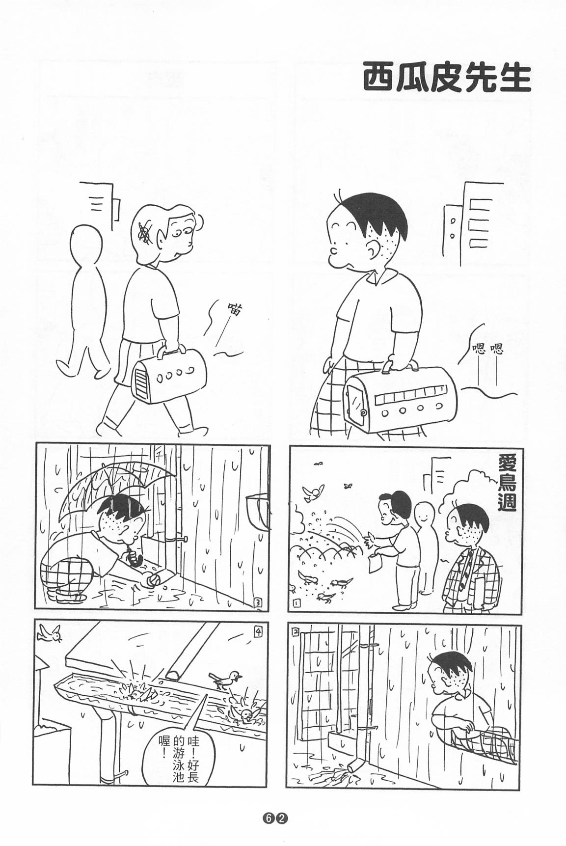 西瓜皮先生韩漫全集-第35话无删减无遮挡章节图片 