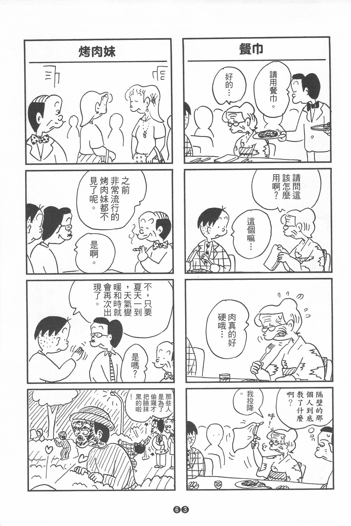 西瓜皮先生韩漫全集-第35话无删减无遮挡章节图片 