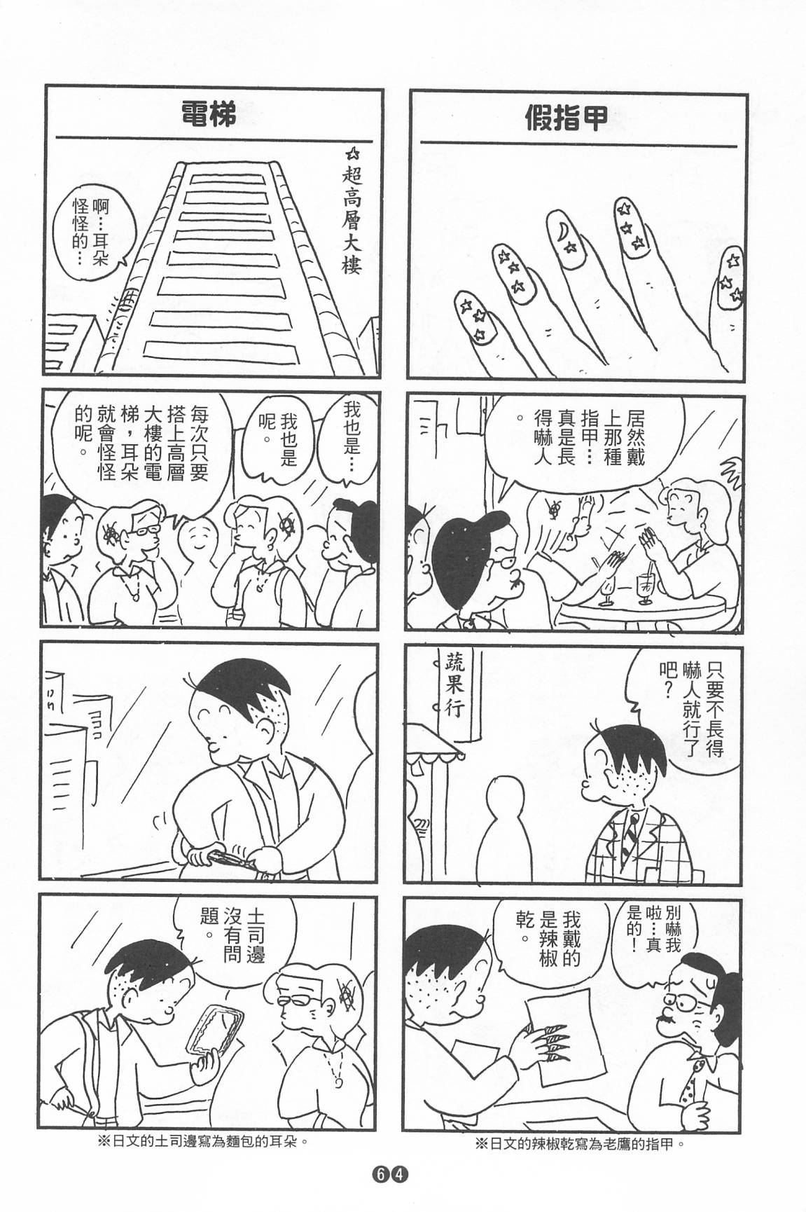 西瓜皮先生韩漫全集-第35话无删减无遮挡章节图片 