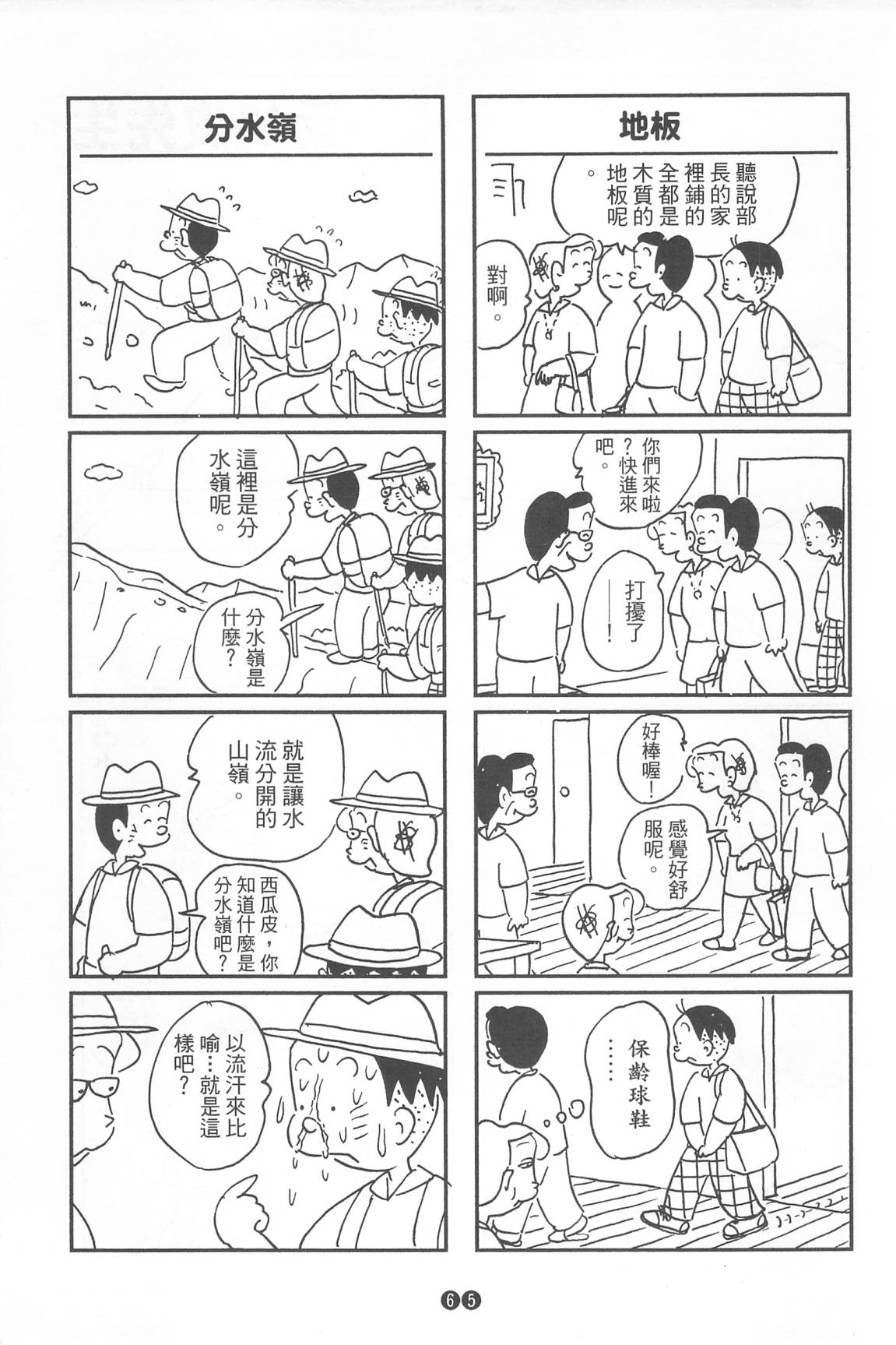 西瓜皮先生韩漫全集-第35话无删减无遮挡章节图片 