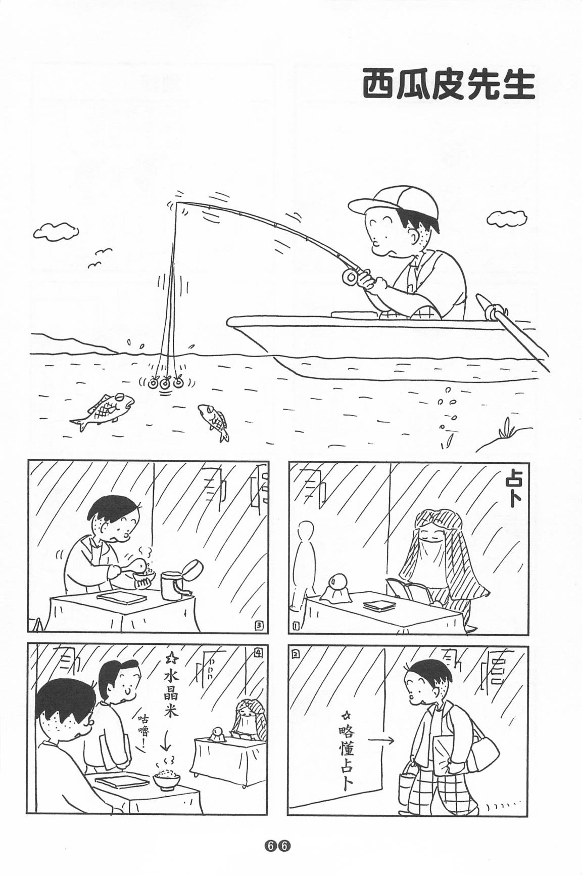 西瓜皮先生韩漫全集-第35话无删减无遮挡章节图片 