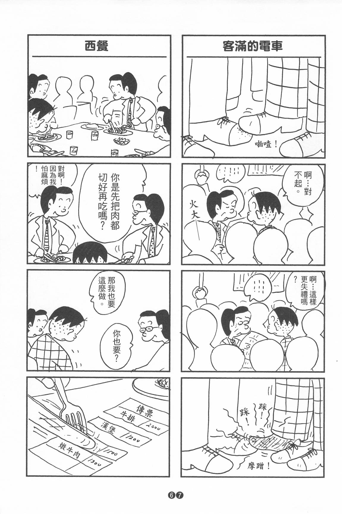 西瓜皮先生韩漫全集-第35话无删减无遮挡章节图片 
