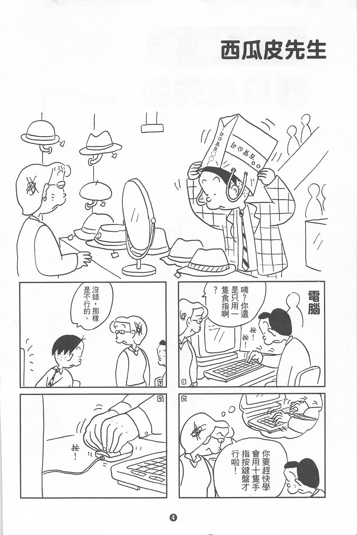 西瓜皮先生韩漫全集-第35话无删减无遮挡章节图片 