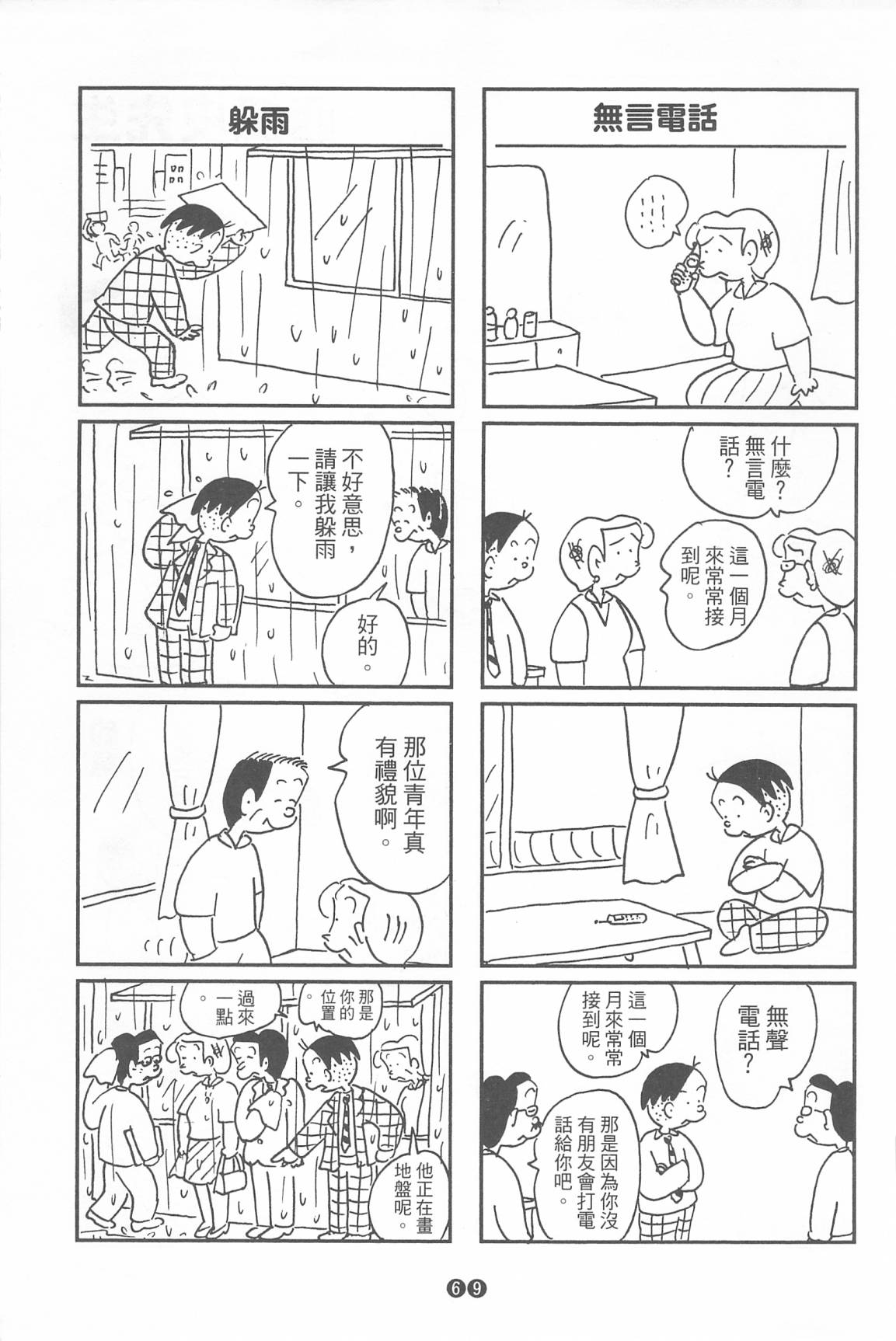 西瓜皮先生韩漫全集-第35话无删减无遮挡章节图片 
