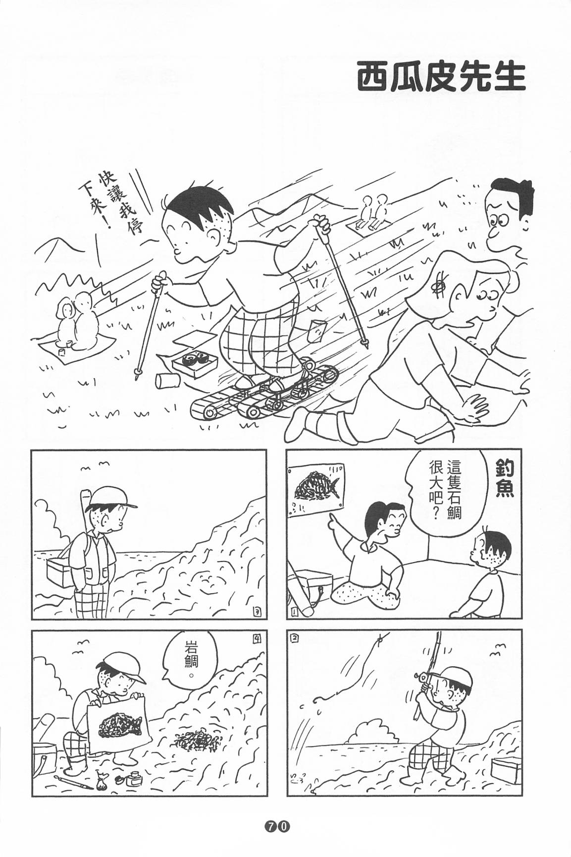 西瓜皮先生韩漫全集-第35话无删减无遮挡章节图片 