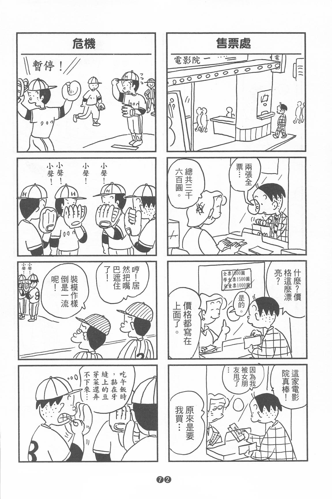 西瓜皮先生韩漫全集-第35话无删减无遮挡章节图片 