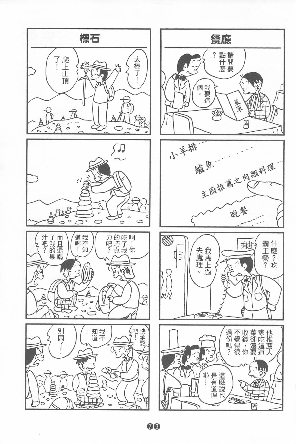 西瓜皮先生韩漫全集-第35话无删减无遮挡章节图片 