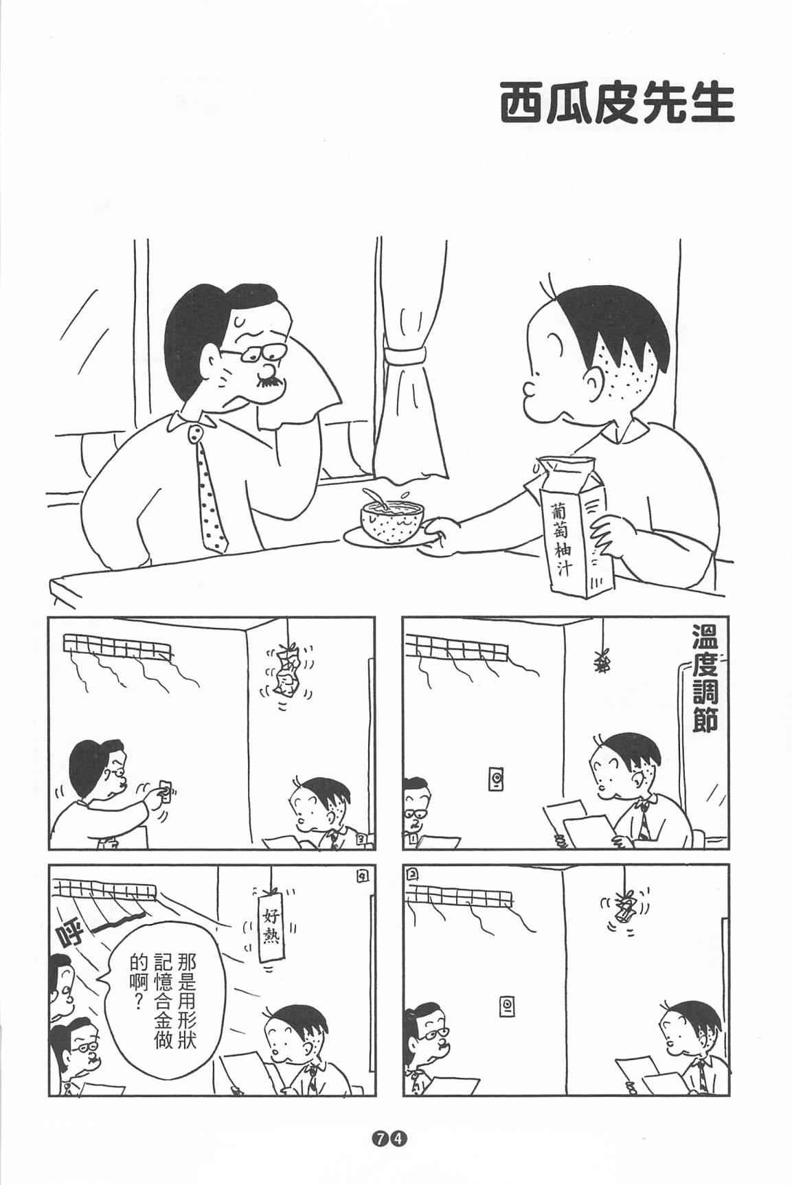 西瓜皮先生韩漫全集-第35话无删减无遮挡章节图片 