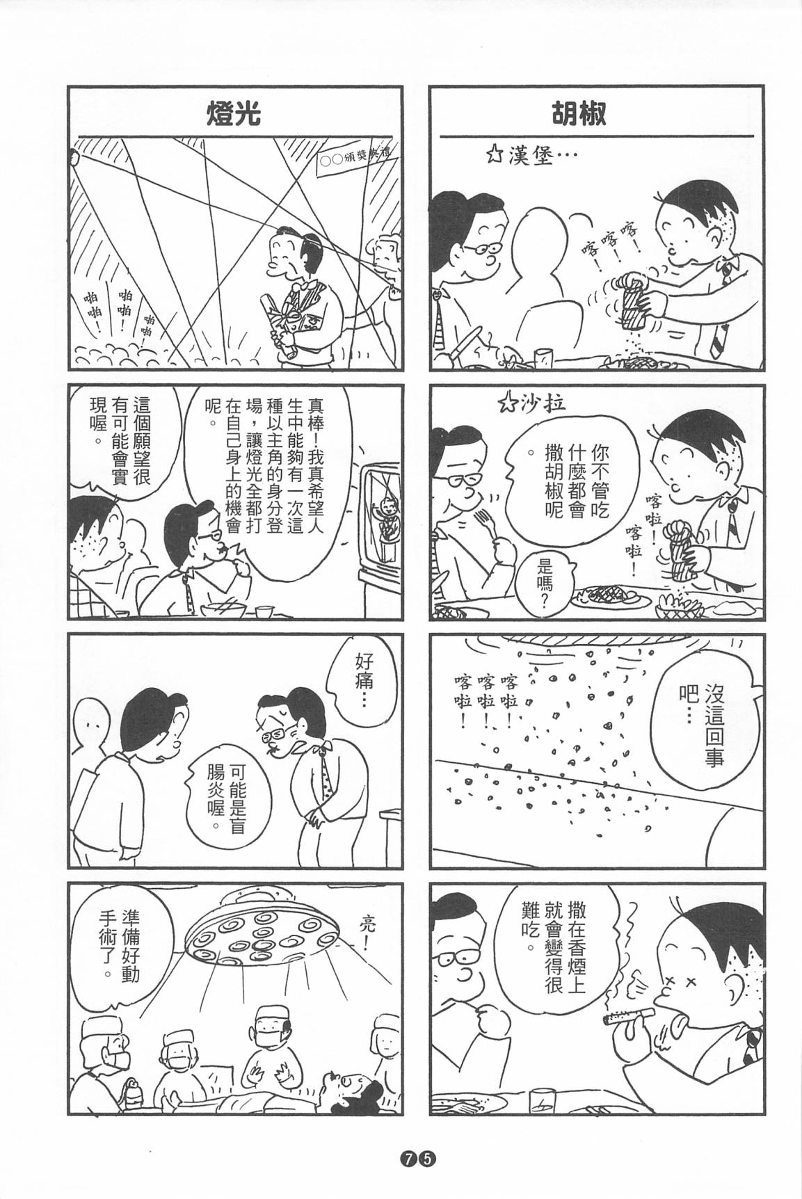 西瓜皮先生韩漫全集-第35话无删减无遮挡章节图片 