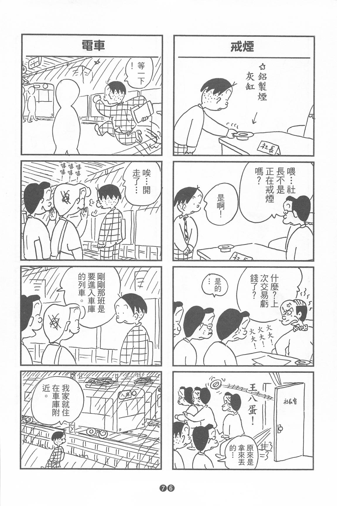西瓜皮先生韩漫全集-第35话无删减无遮挡章节图片 