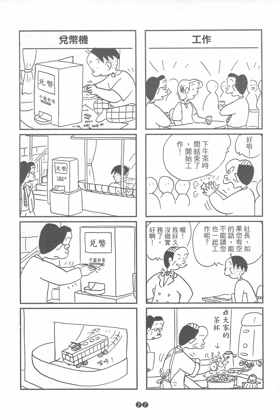 西瓜皮先生韩漫全集-第35话无删减无遮挡章节图片 