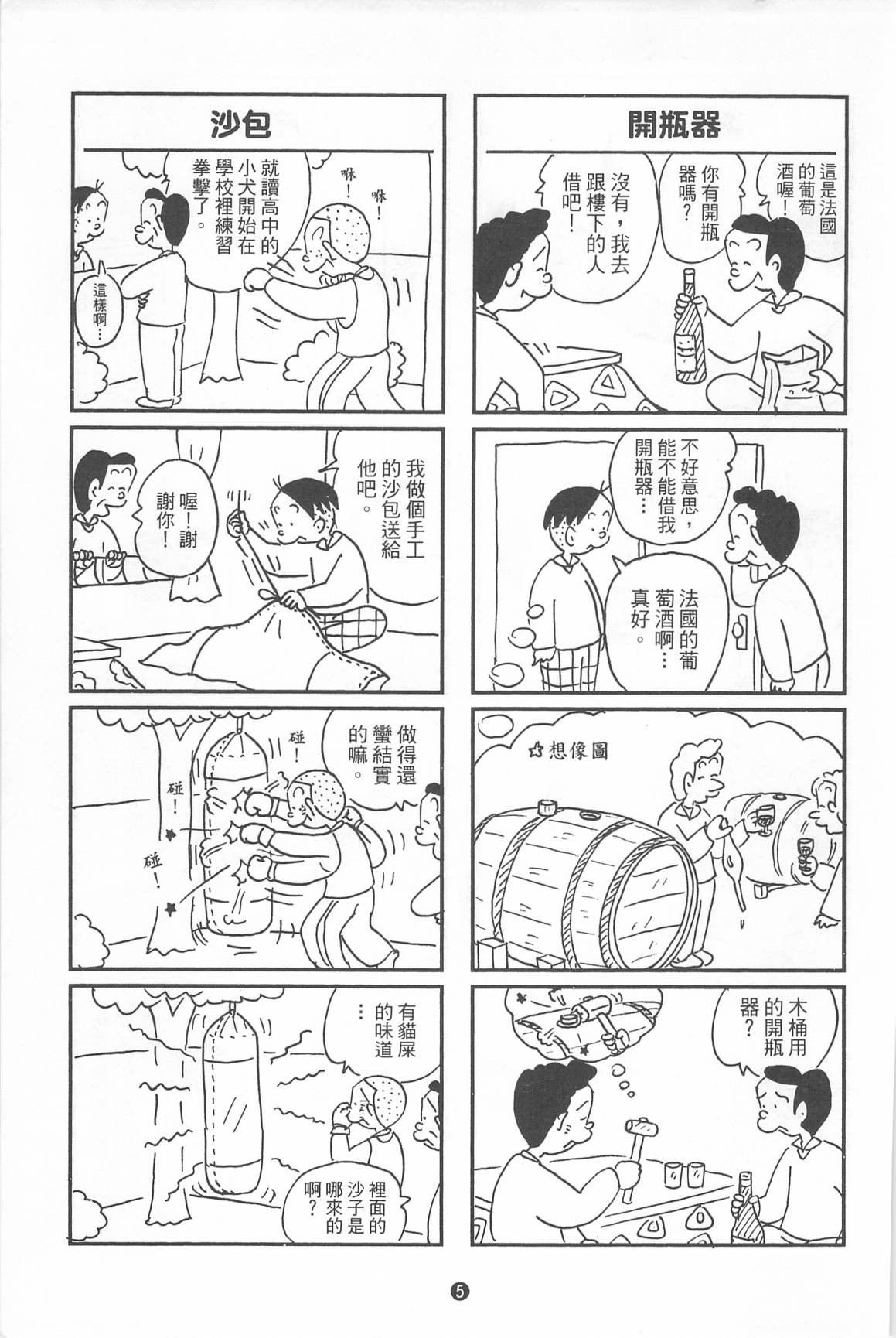 西瓜皮先生韩漫全集-第35话无删减无遮挡章节图片 