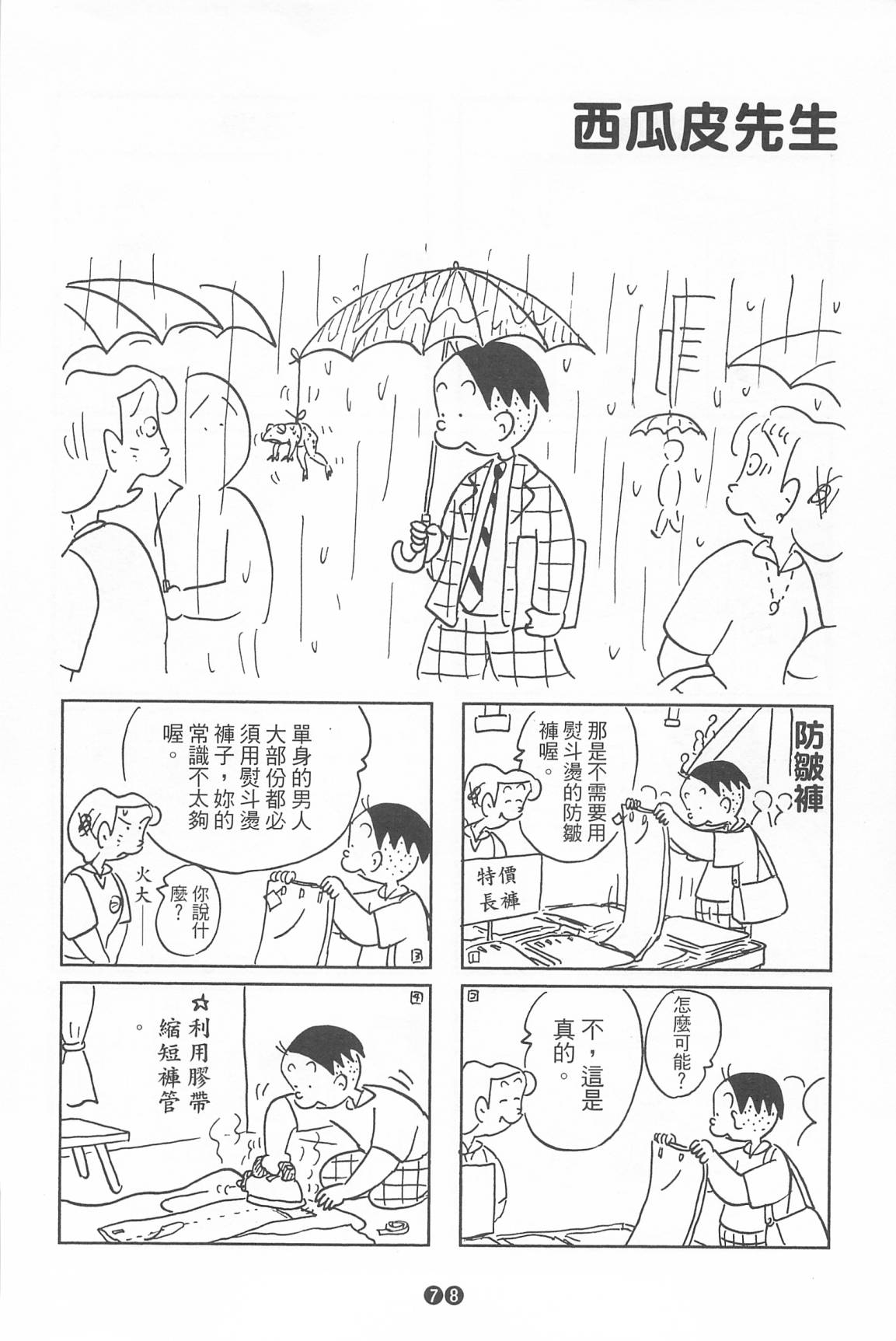 西瓜皮先生韩漫全集-第35话无删减无遮挡章节图片 