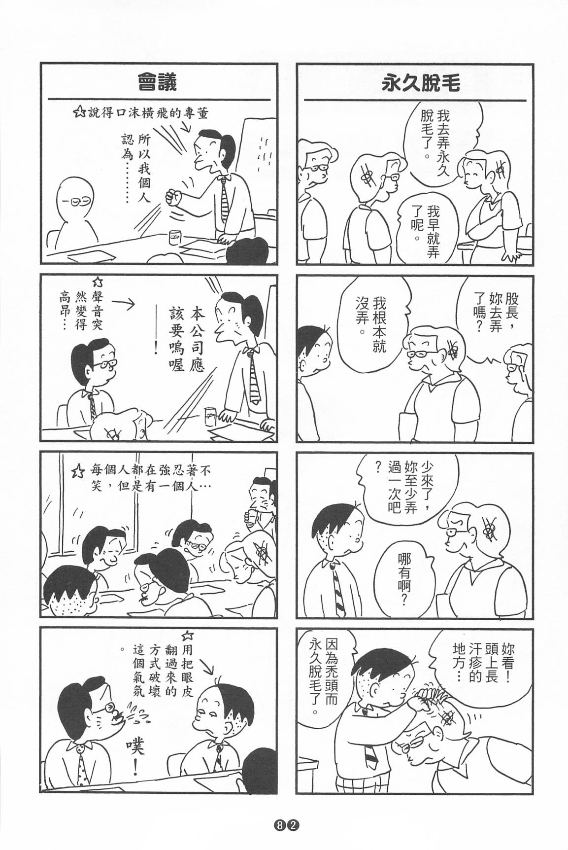 西瓜皮先生韩漫全集-第35话无删减无遮挡章节图片 