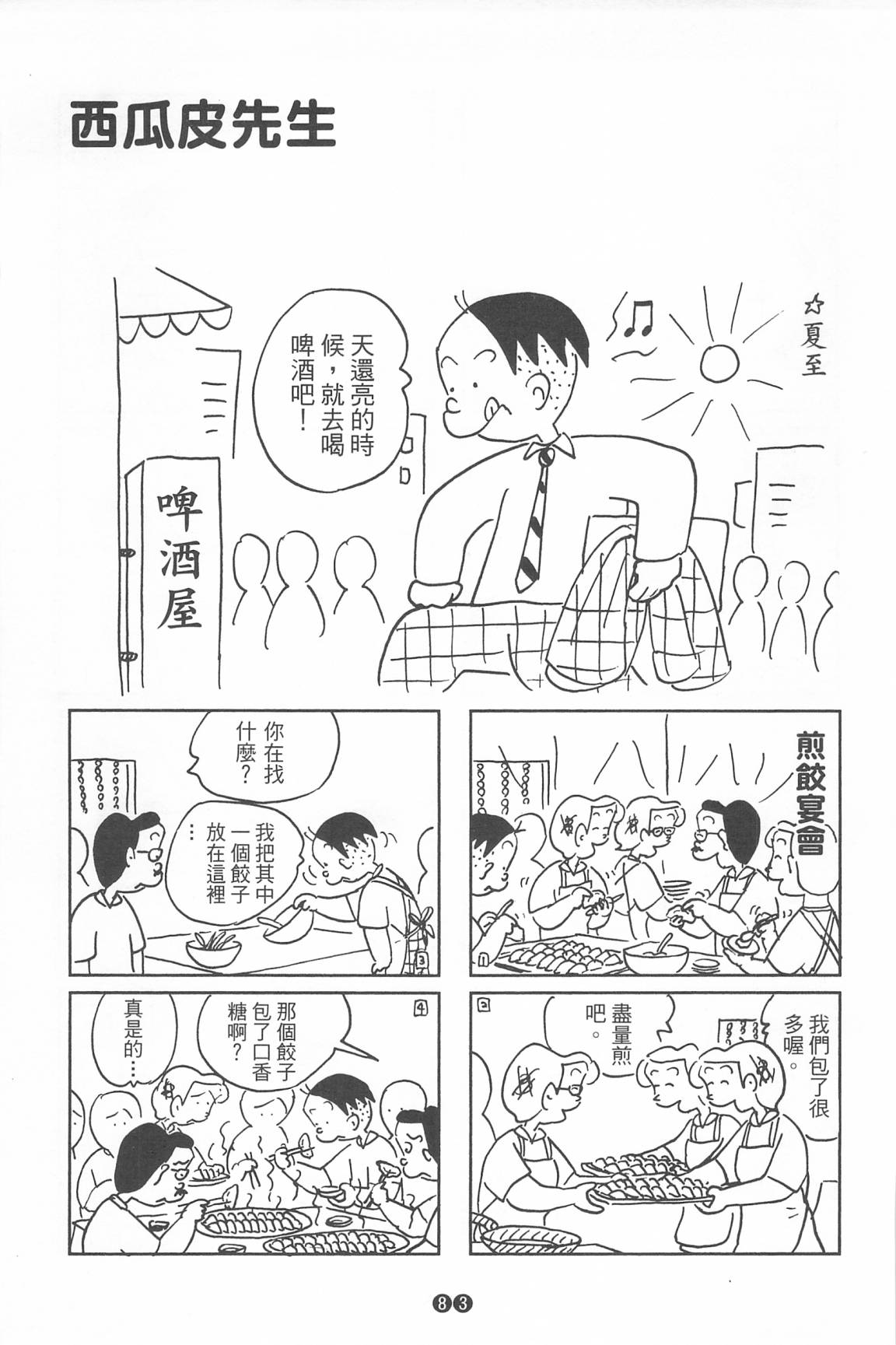 西瓜皮先生韩漫全集-第35话无删减无遮挡章节图片 