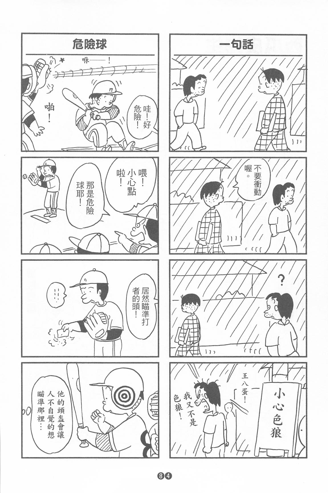 西瓜皮先生韩漫全集-第35话无删减无遮挡章节图片 