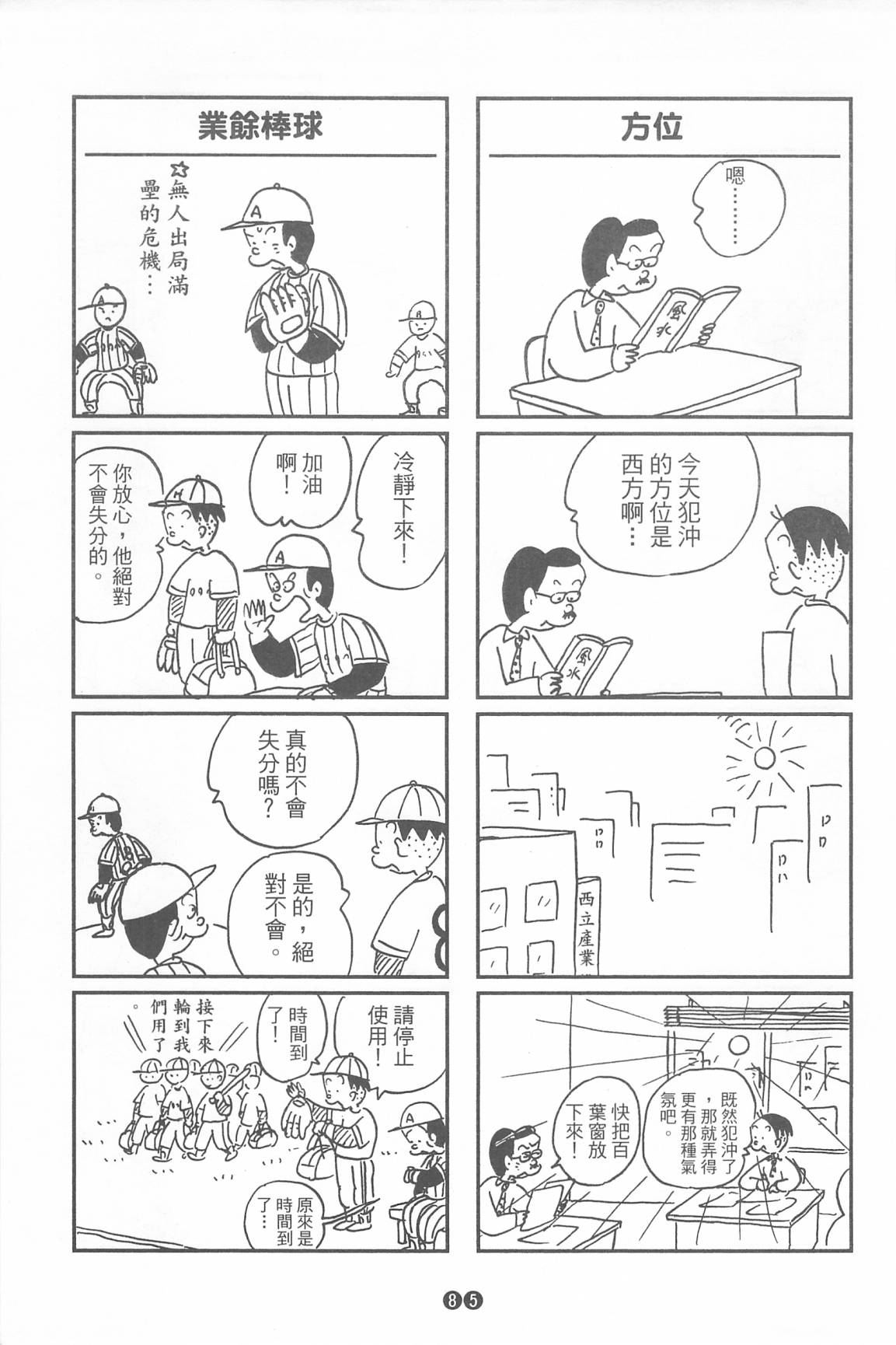 西瓜皮先生韩漫全集-第35话无删减无遮挡章节图片 