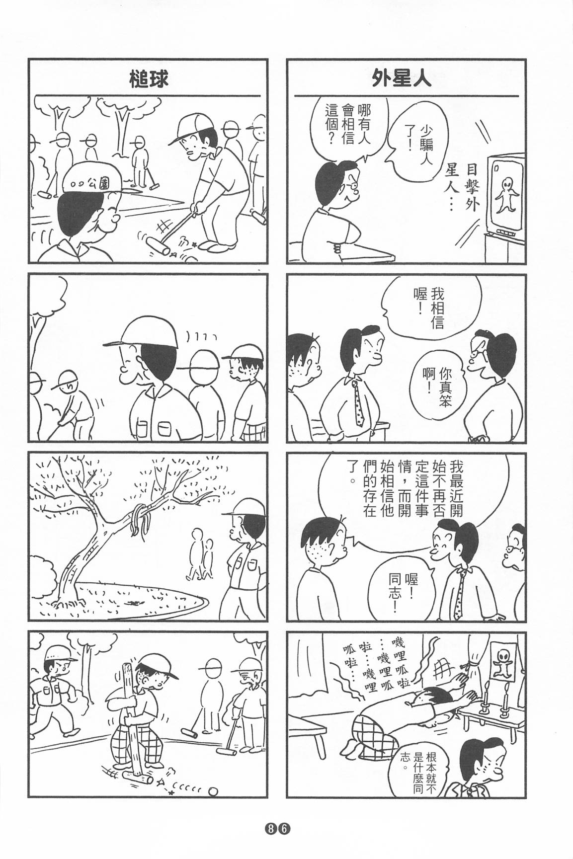 西瓜皮先生韩漫全集-第35话无删减无遮挡章节图片 