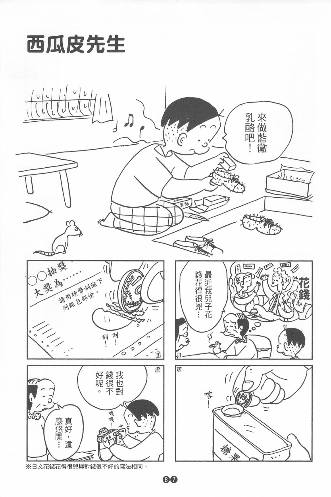 西瓜皮先生韩漫全集-第35话无删减无遮挡章节图片 