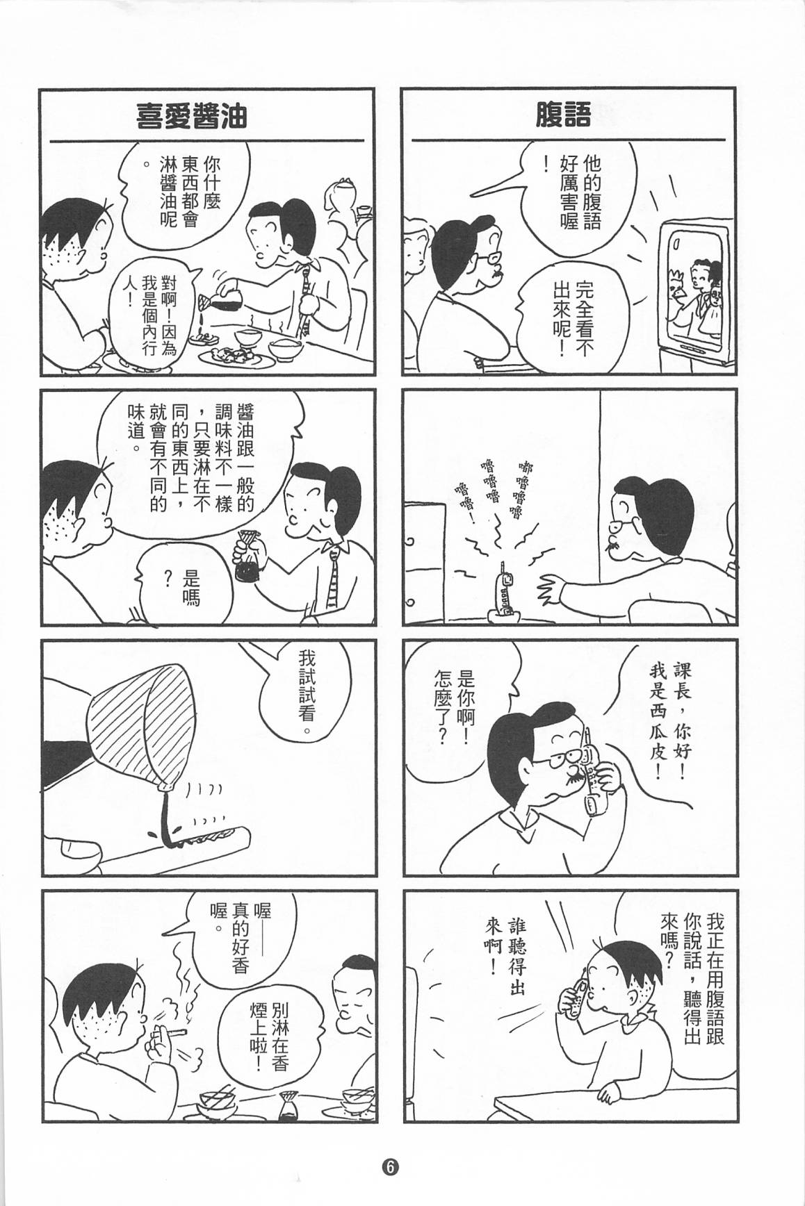 西瓜皮先生韩漫全集-第35话无删减无遮挡章节图片 