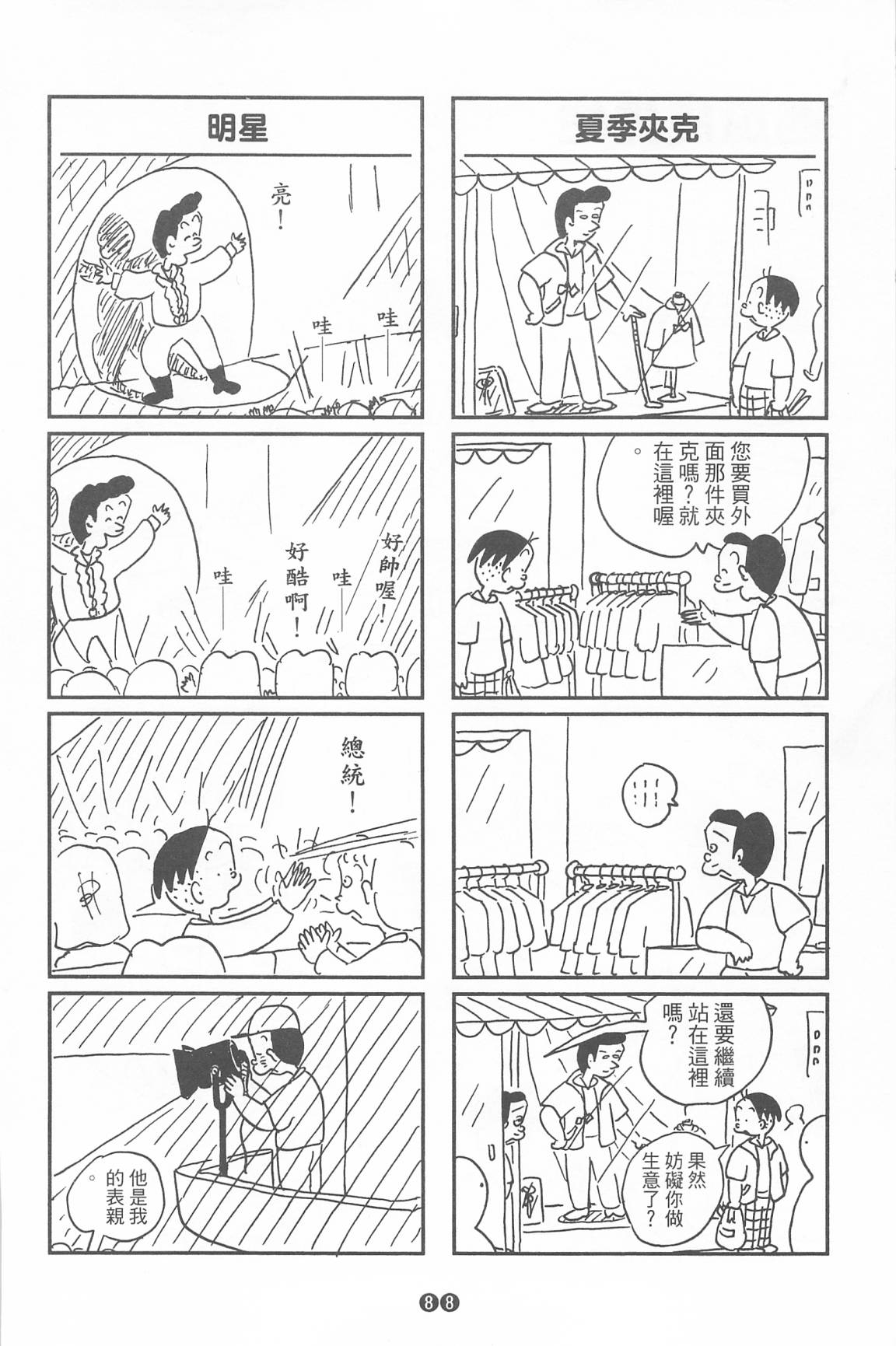 西瓜皮先生韩漫全集-第35话无删减无遮挡章节图片 