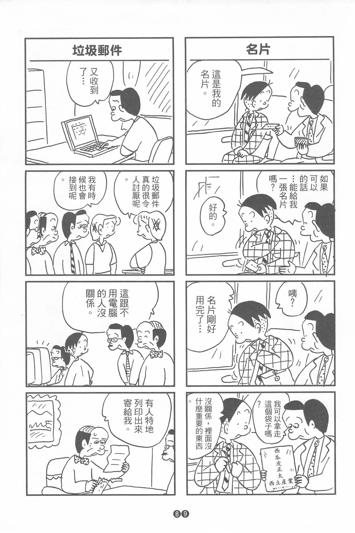 西瓜皮先生韩漫全集-第35话无删减无遮挡章节图片 