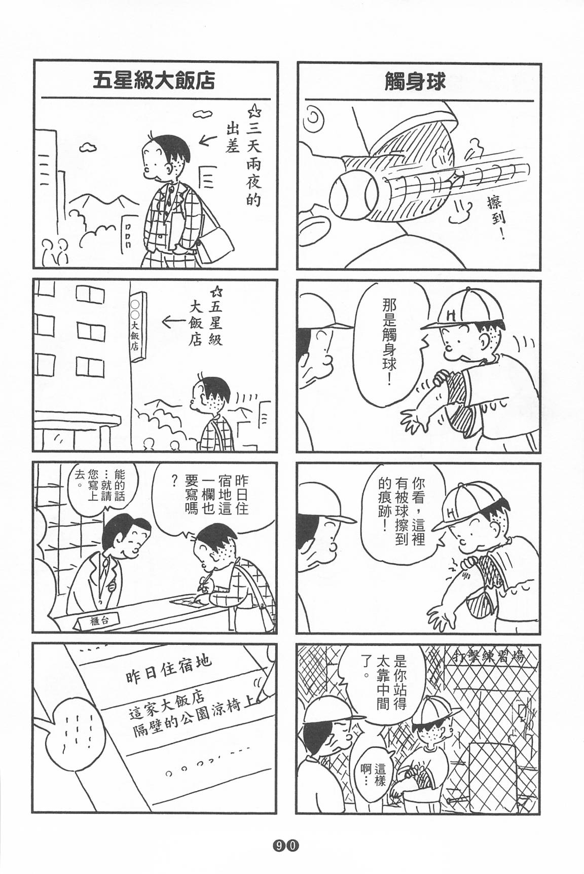 西瓜皮先生韩漫全集-第35话无删减无遮挡章节图片 