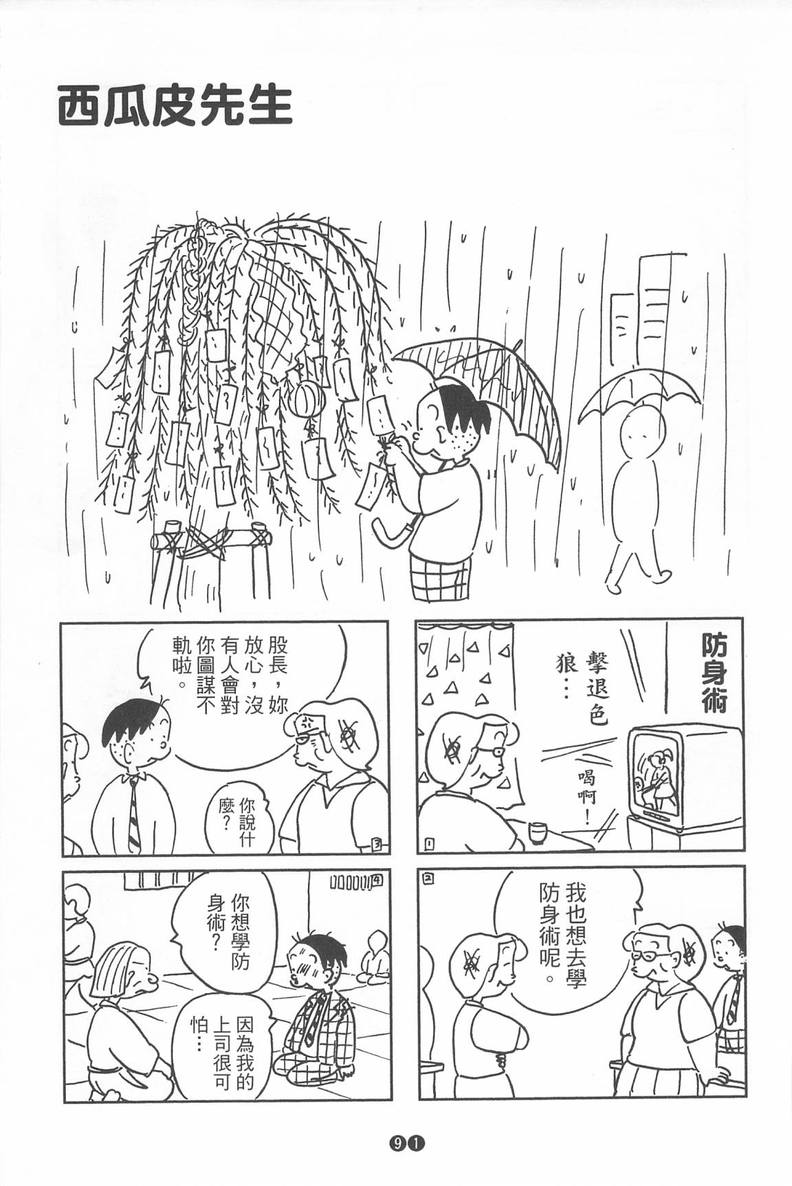 西瓜皮先生韩漫全集-第35话无删减无遮挡章节图片 