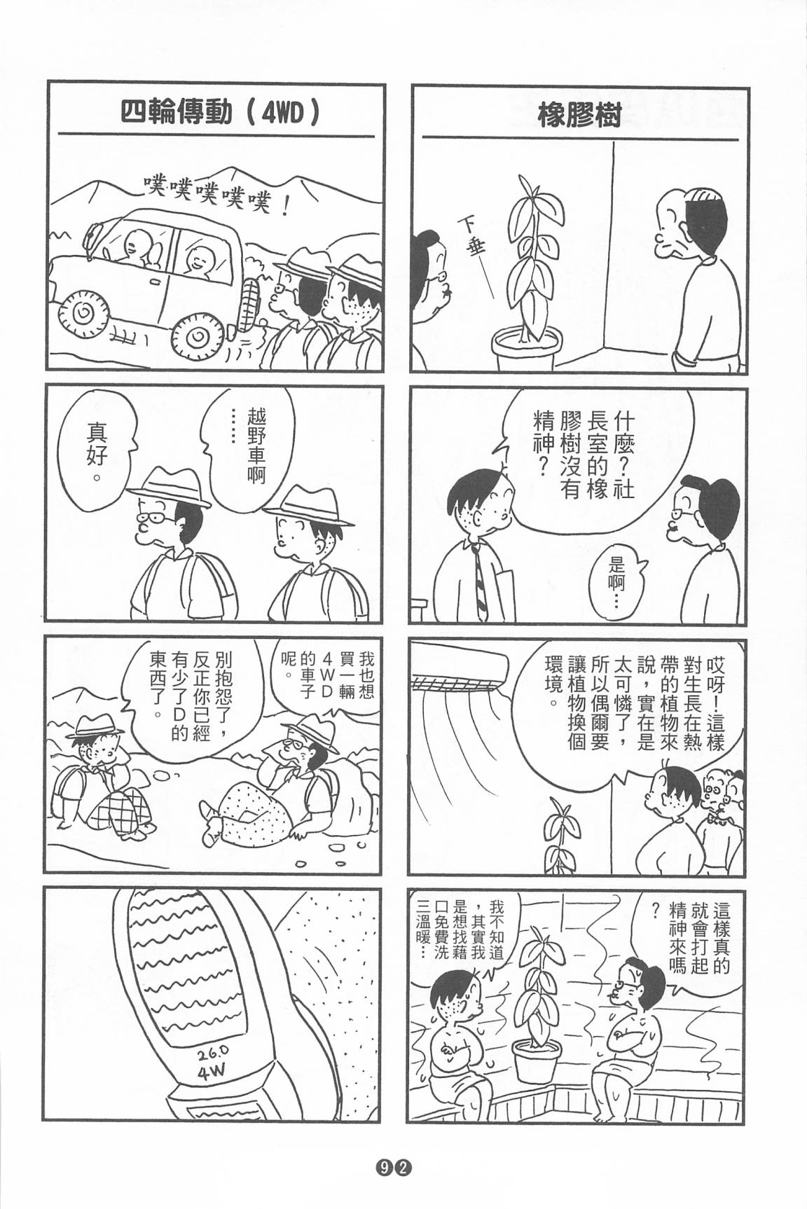 西瓜皮先生韩漫全集-第35话无删减无遮挡章节图片 