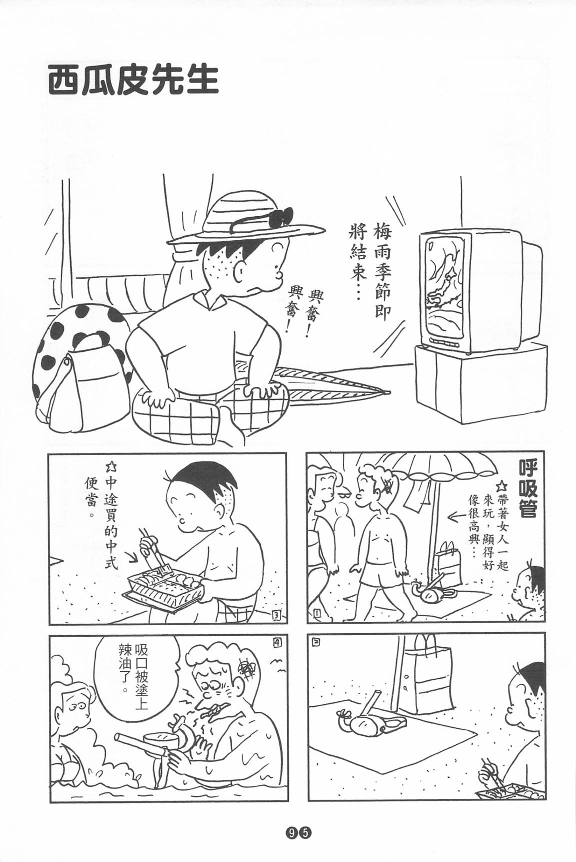 西瓜皮先生韩漫全集-第35话无删减无遮挡章节图片 