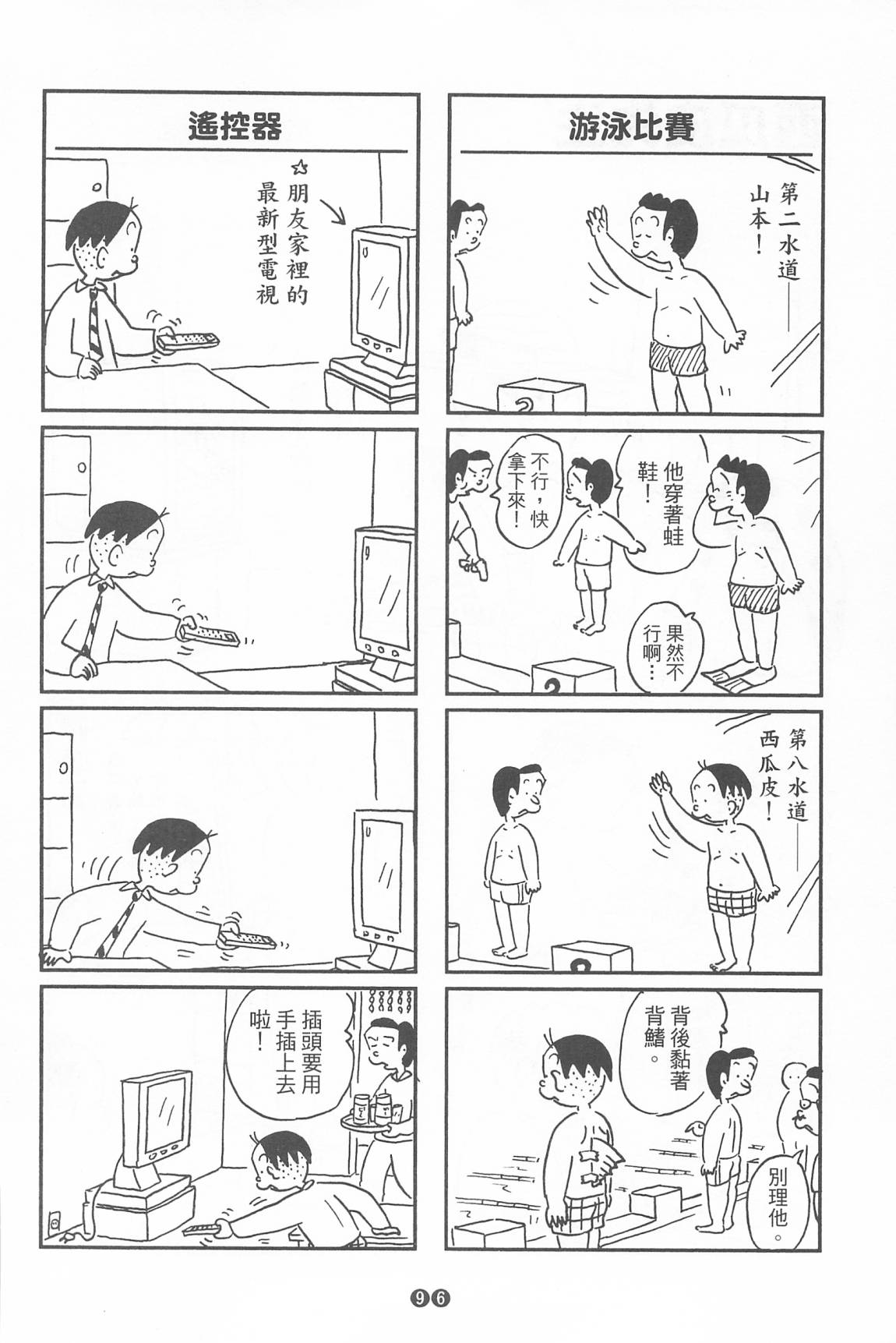西瓜皮先生韩漫全集-第35话无删减无遮挡章节图片 