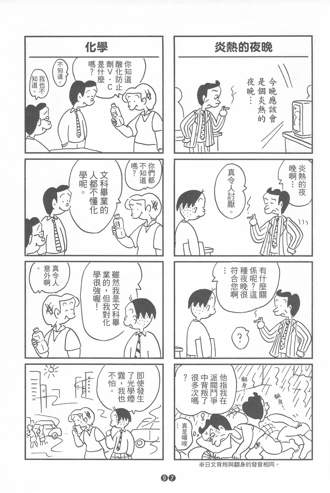 西瓜皮先生韩漫全集-第35话无删减无遮挡章节图片 